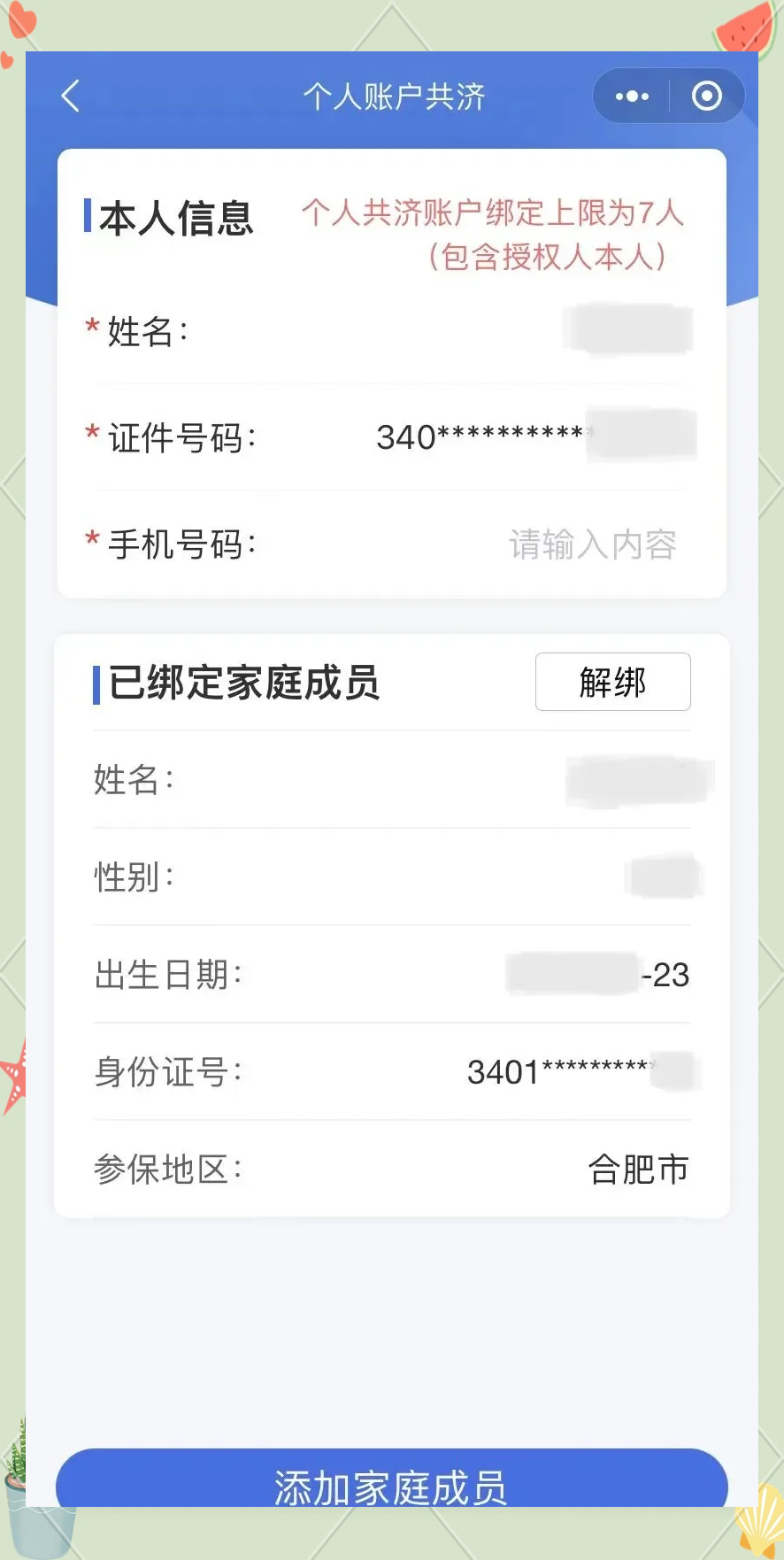 大理最新医保卡如何绑定到微信方法分析(最方便真实的大理医保卡如何绑定微信使用方法)