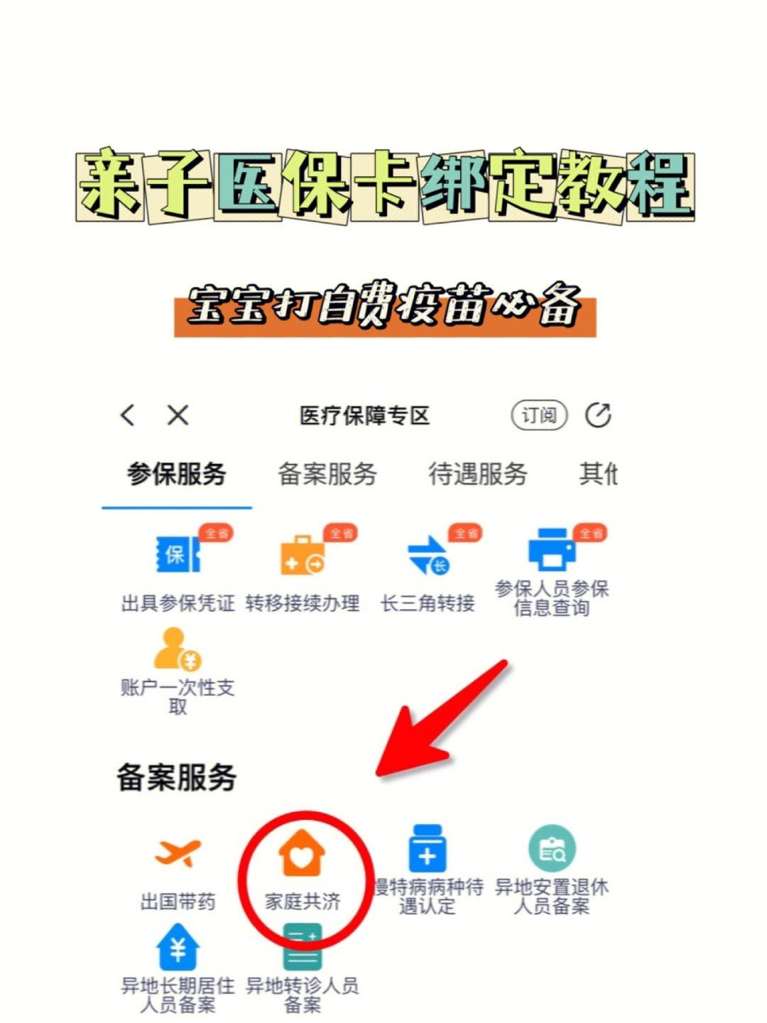 大理最新医保卡怎么绑定子女方法分析(最方便真实的大理职工医保卡怎么绑定子女方法)