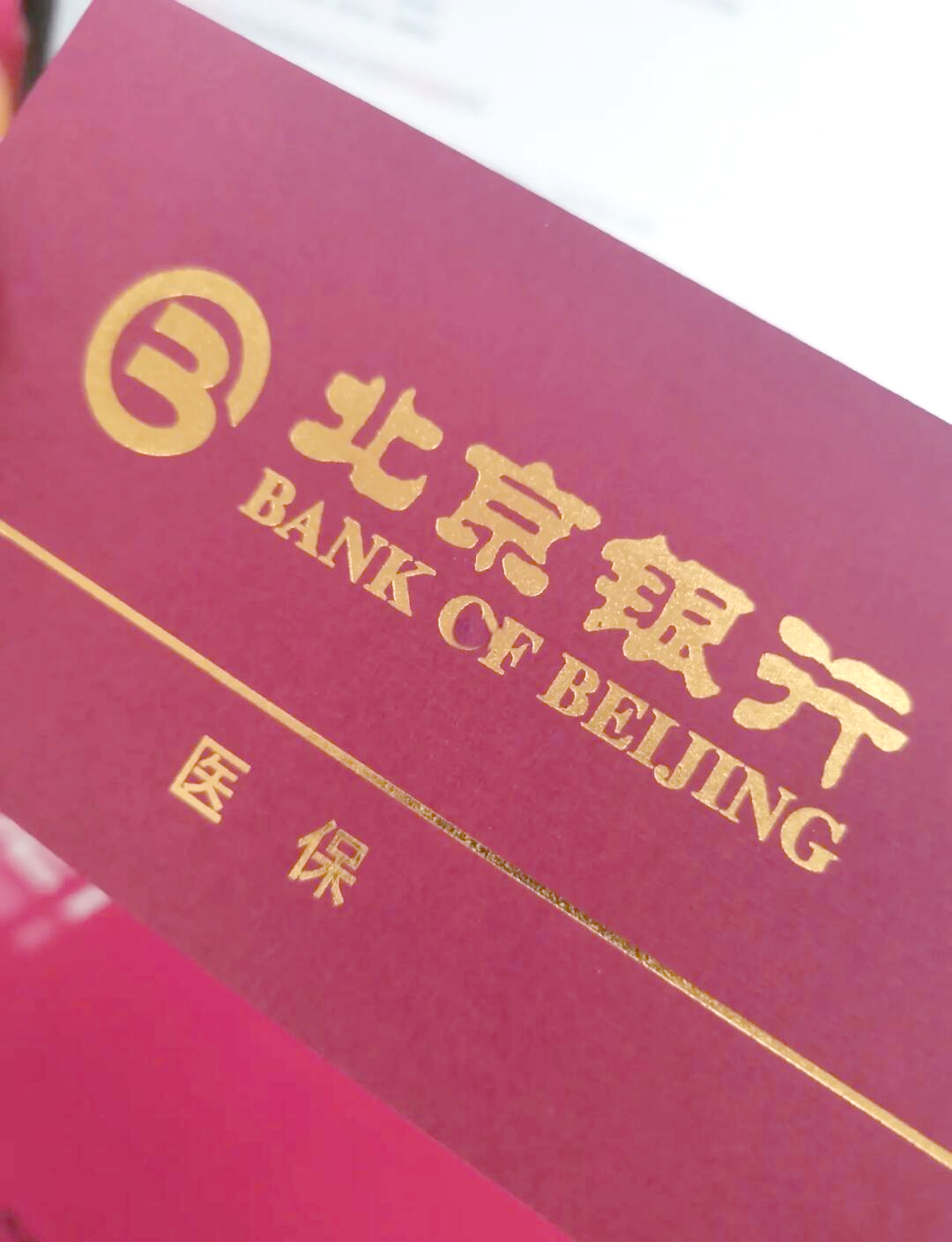 大理最新北京个人医保账户取现方法分析(最方便真实的大理北京医保取现需要什么流程方法)
