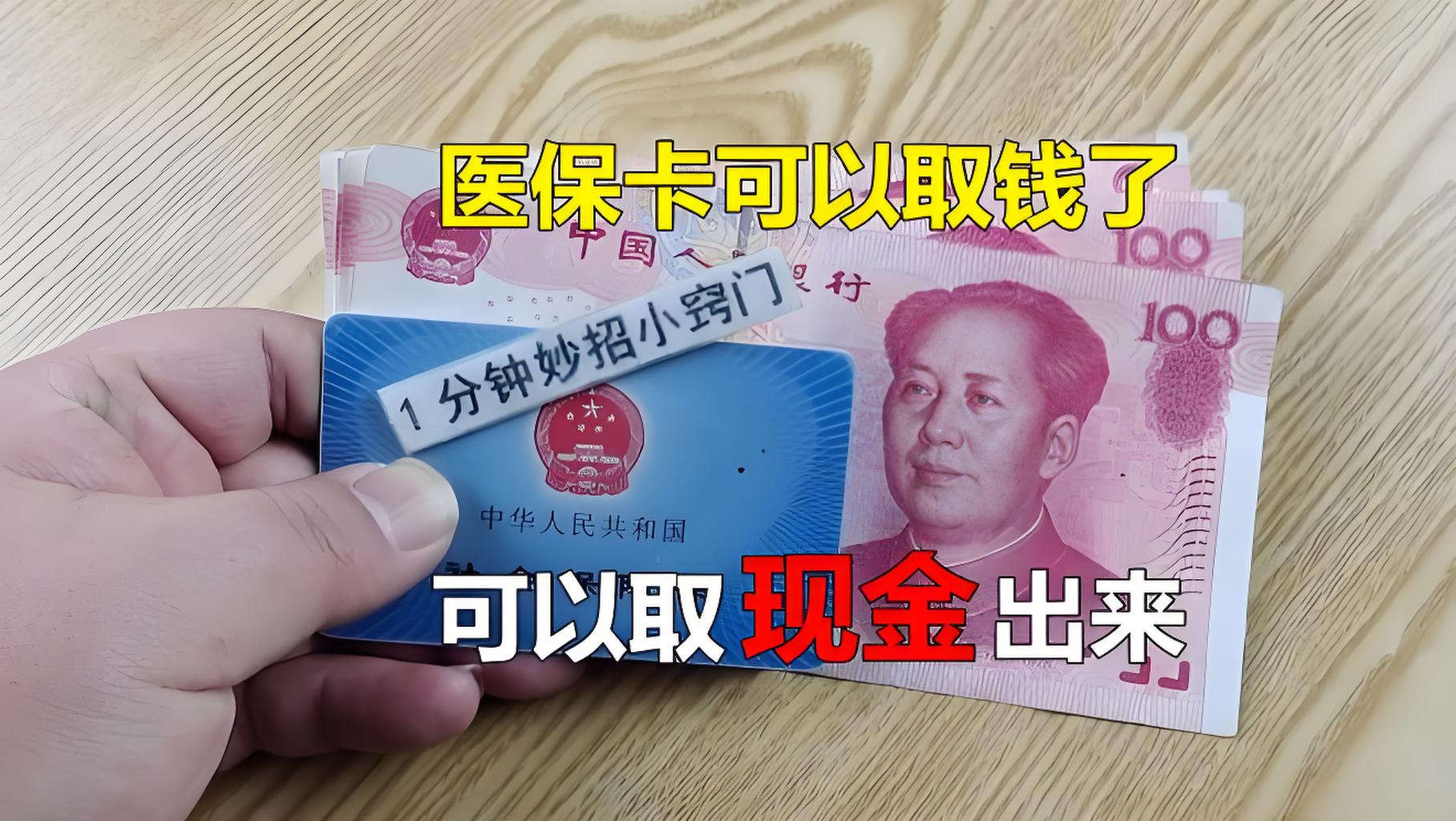 大理最新刷医保卡换现金方法分析(最方便真实的大理找中介10分钟提取医保方法)