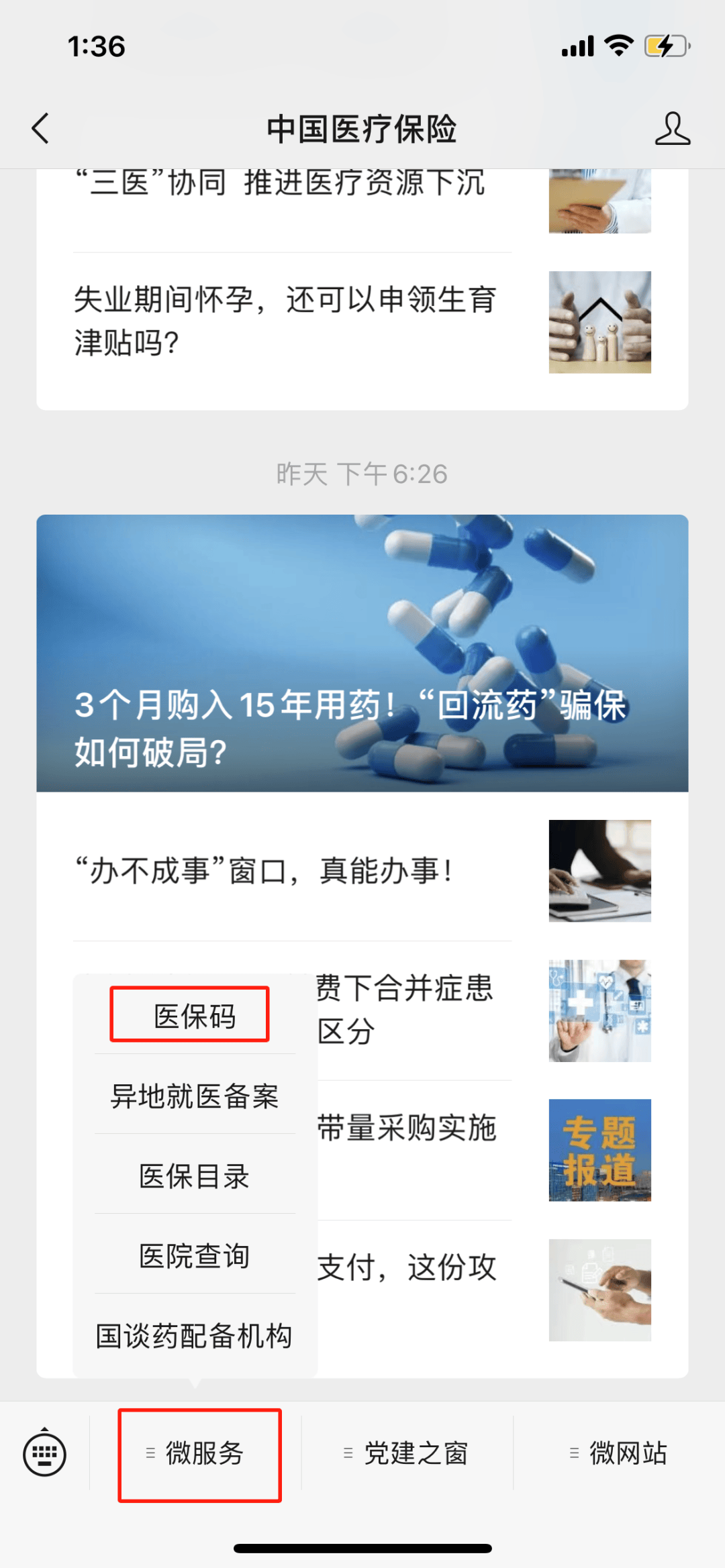 大理最新医保卡怎么样绑定亲情账户方法分析(最方便真实的大理医保绑定亲情账户怎么使用方法)