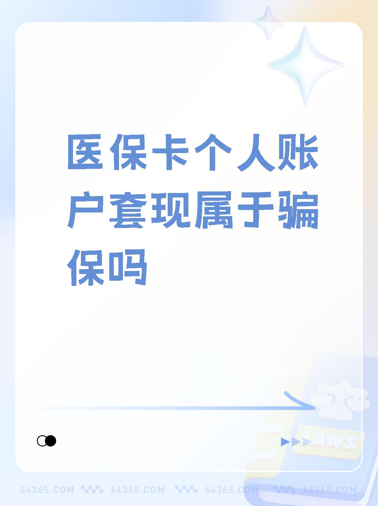 大理最新急用钱套医保卡联系方式方法分析(最方便真实的大理急用钱套医保卡联系方式嘉兴方法)