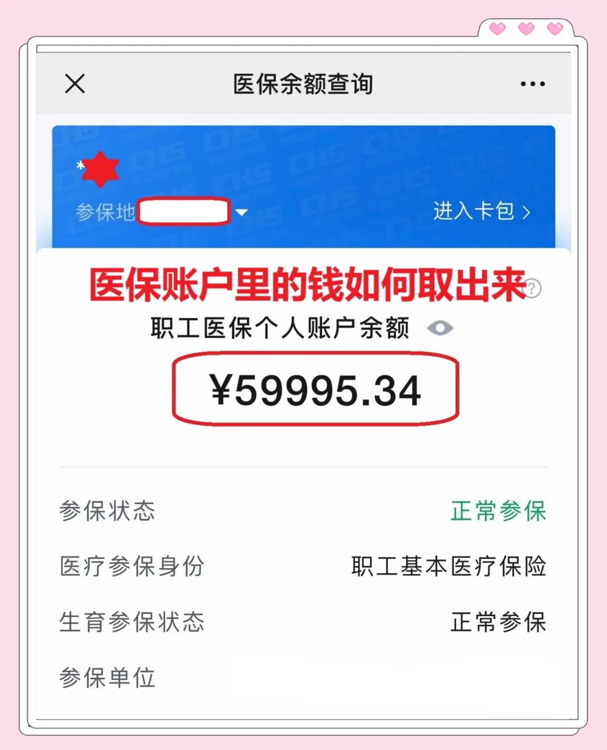 大理最新医保卡里的钱怎么取出来方法分析(最方便真实的大理职工医保卡里的钱怎么取出来方法)