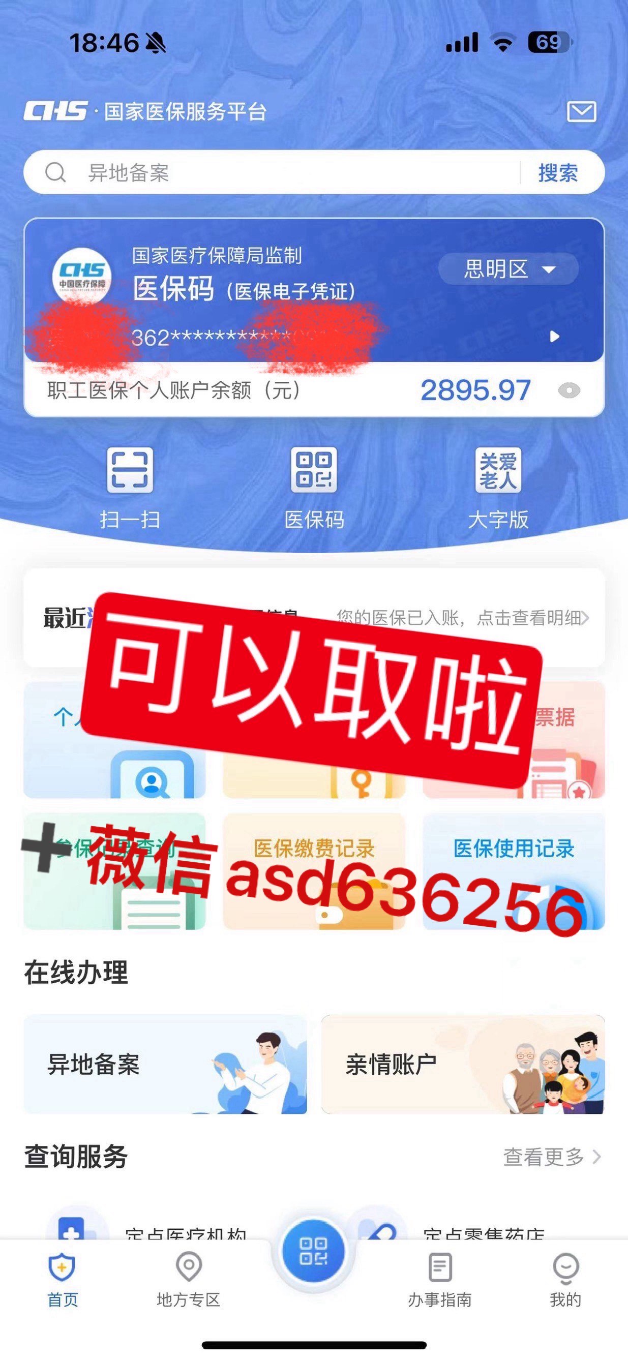 大理最新手机怎么提取医保方法分析(最方便真实的大理手机怎么提取医保余额方法)