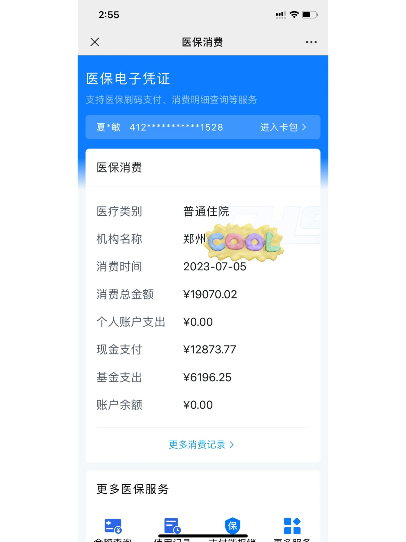 大理最新报销钱打到医保卡里怎么取方法分析(最方便真实的大理报销打到医保卡里的钱能取出来吗?方法)