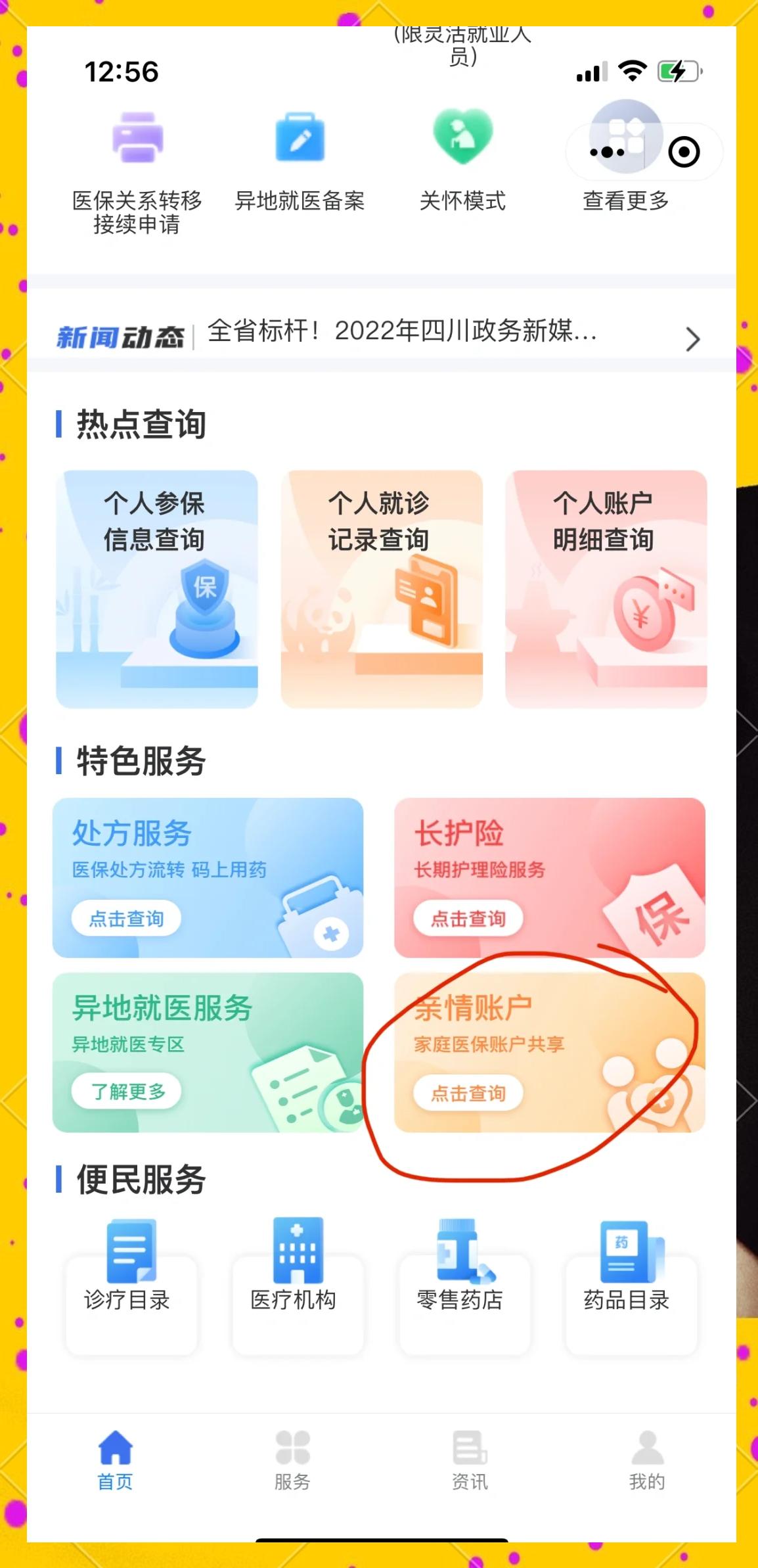 大理最新医保卡如何绑定在微信上使用方法分析(最方便真实的大理医保卡如何绑定在微信上使用的方法)