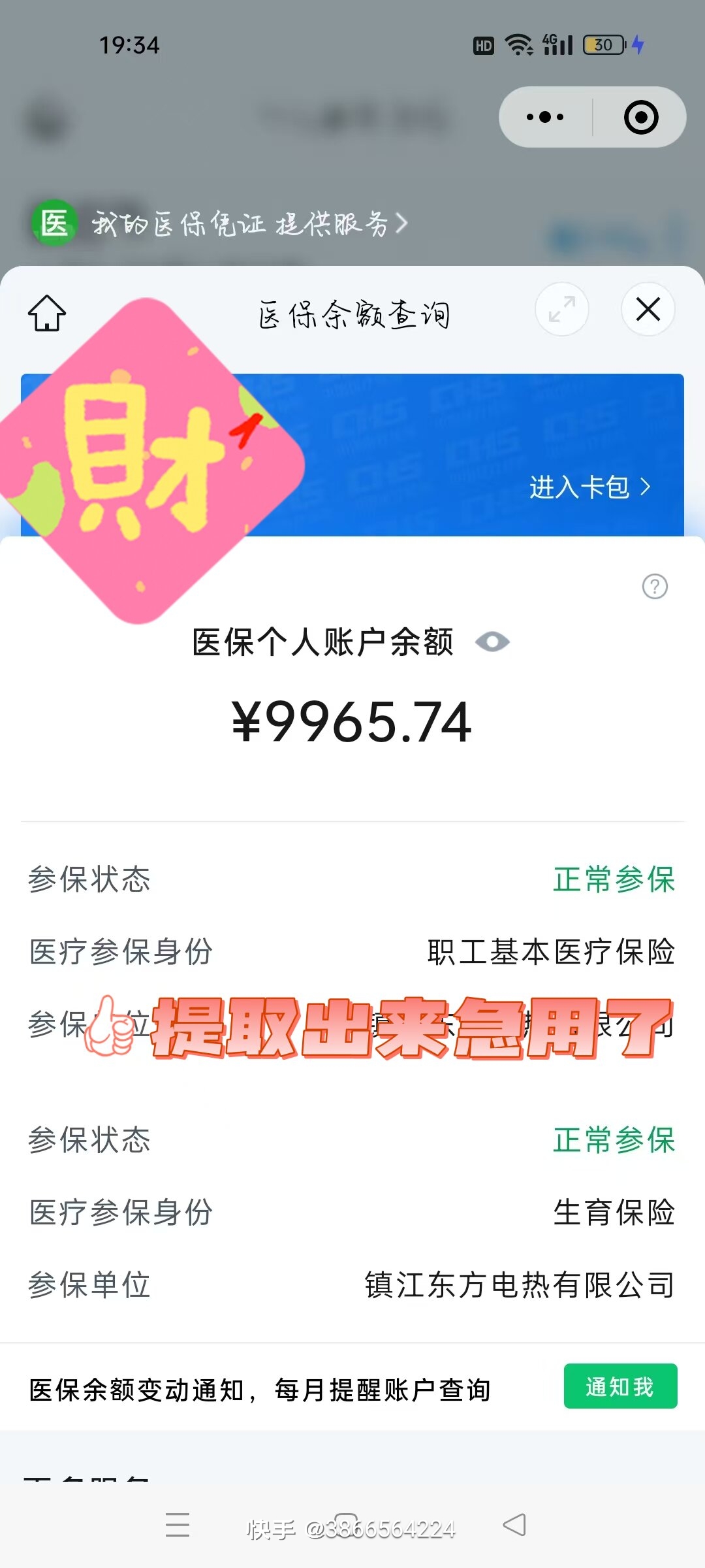 大理最新闽政通怎么提现医保卡里的钱方法分析(最方便真实的大理闽政通如何查询医保卡里的余额方法)