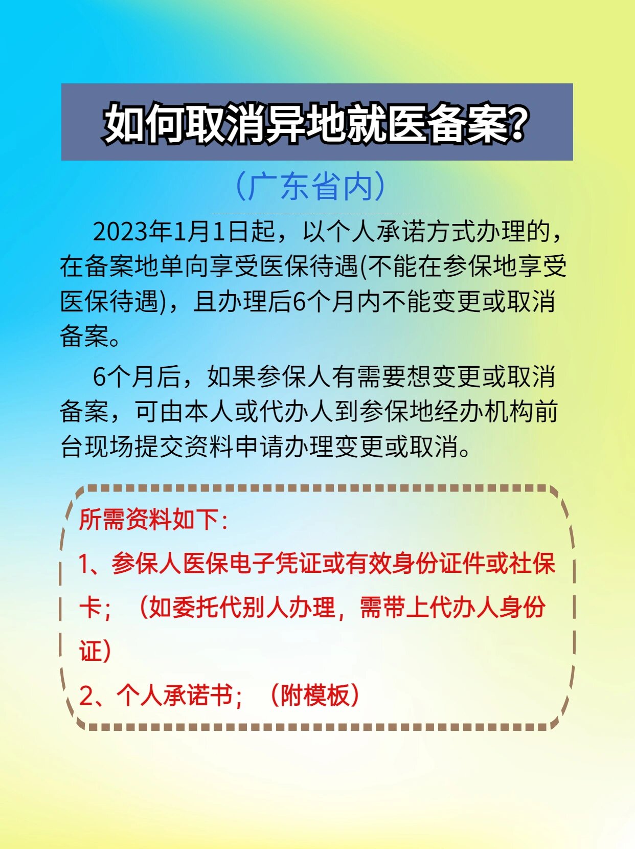 大理最新怎么在手机上取消异地就医备案方法分析(最方便真实的大理怎么在手机上取消异地就医备案登记方法)