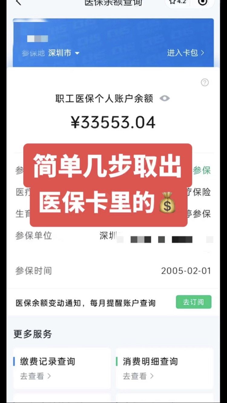 大理最新医保卡钱怎么转到微信方法分析(最方便真实的大理急用钱如何提取医保卡里的钱方法)