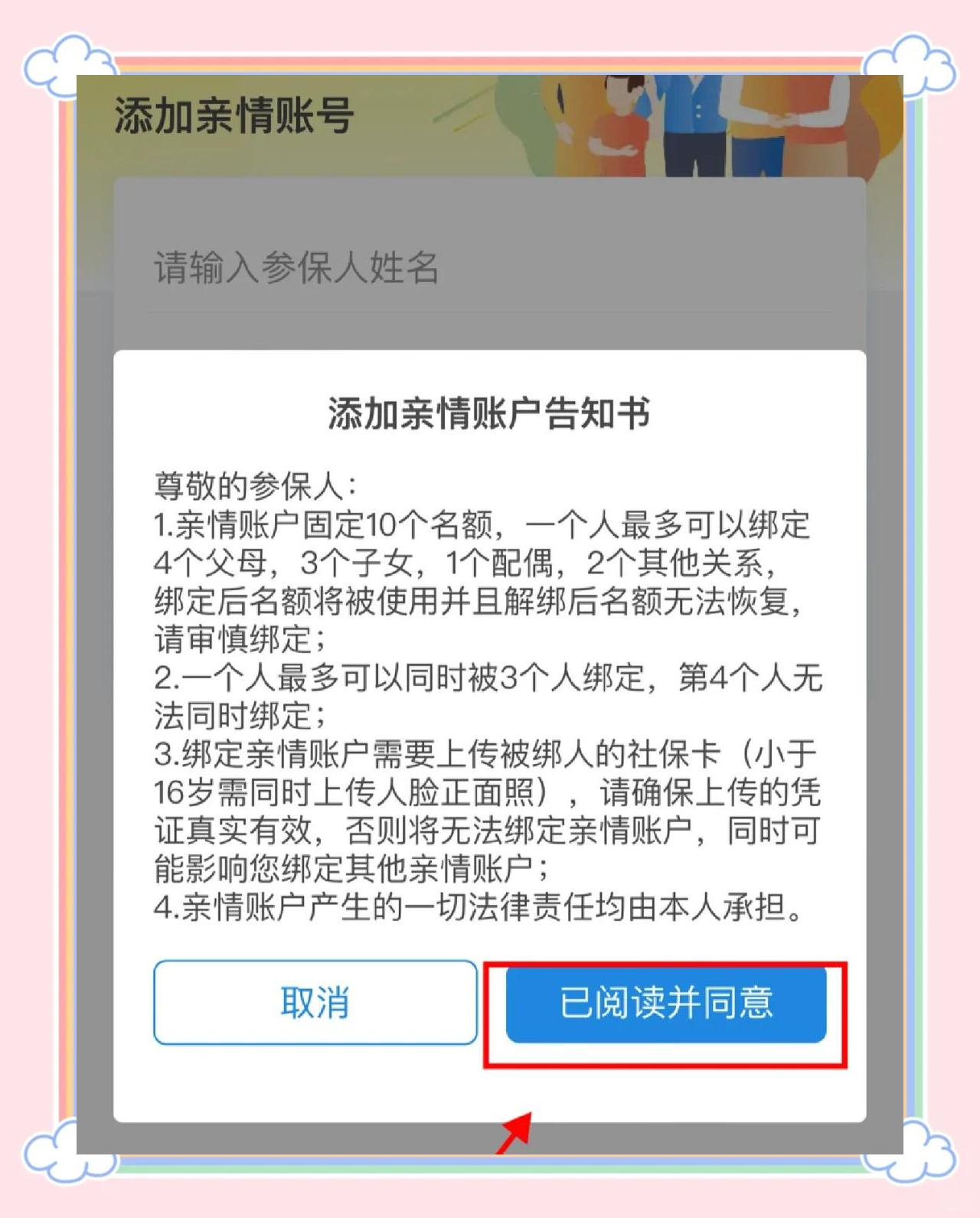 大理最新医保卡如何绑定亲情账户方法分析(最方便真实的大理医保卡绑定亲情账户后怎么使用方法)