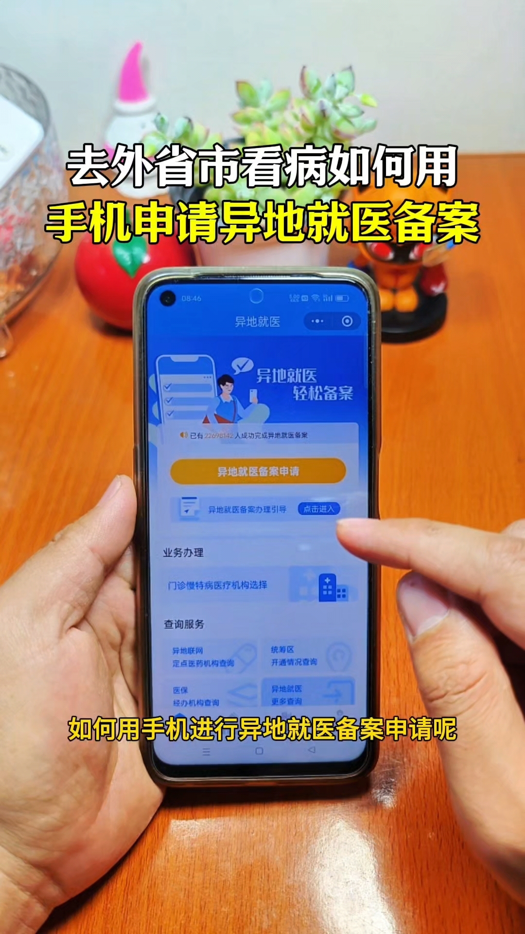 大理最新怎么在手机上取消异地就医备案方法分析(最方便真实的大理取消异地就医备案网上办理方法)