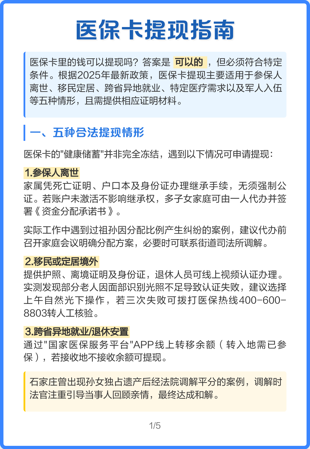 大理最新怎么提现医保卡里的钱方法分析(最方便真实的大理怎么提现医保卡里的钱步癓qw413612方法)