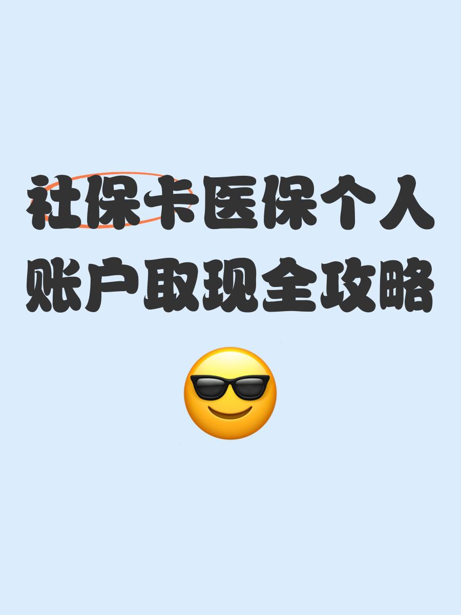 大理最新医保怎么绑卡提现方法分析(最方便真实的大理医保怎么绑卡提现到银行卡方法)