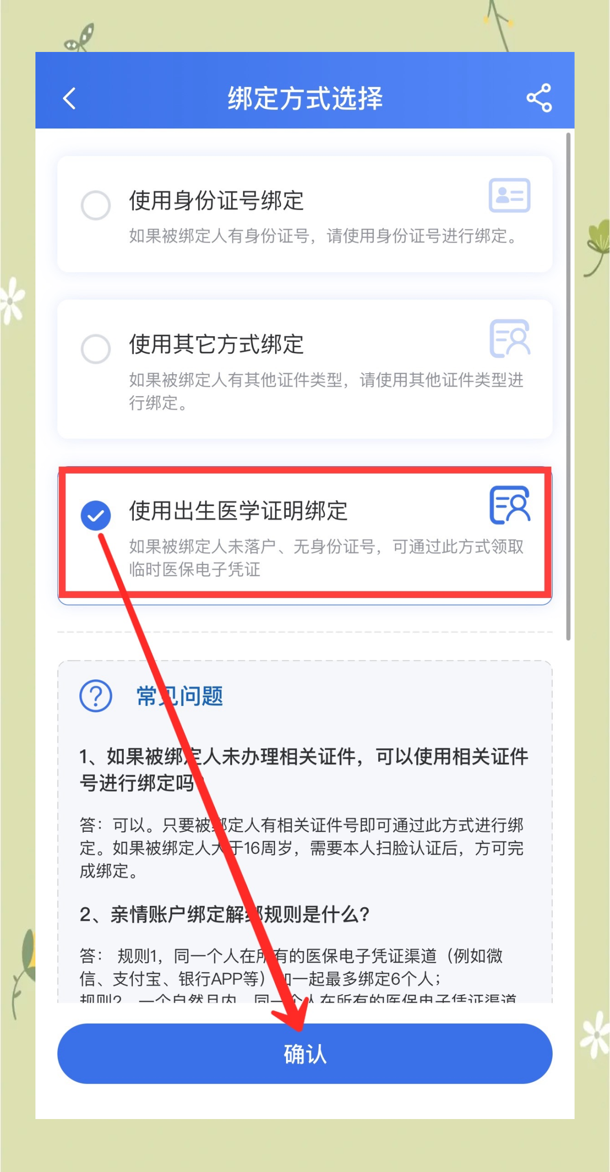 大理最新医保卡怎么样绑定亲情账户方法分析(最方便真实的大理医保绑定亲情账户怎么用方法)
